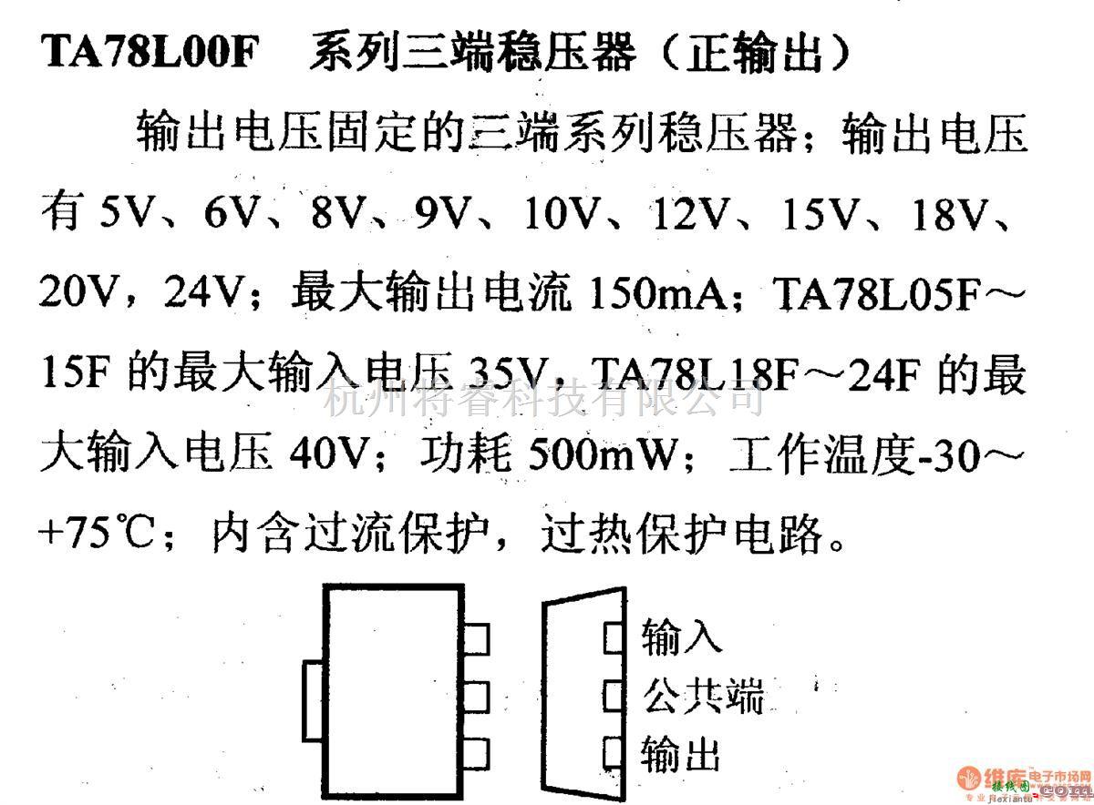 电源电路中的调压器.DC-DC电路和电源监视器引脚及主要特性 TA78L00F 稳压器  第1张