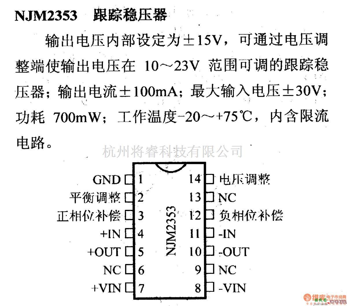 电源电路中的调压器.DC-DC电路和电源监视器引脚及主要特性 NJM2353 跟踪稳压器  第1张