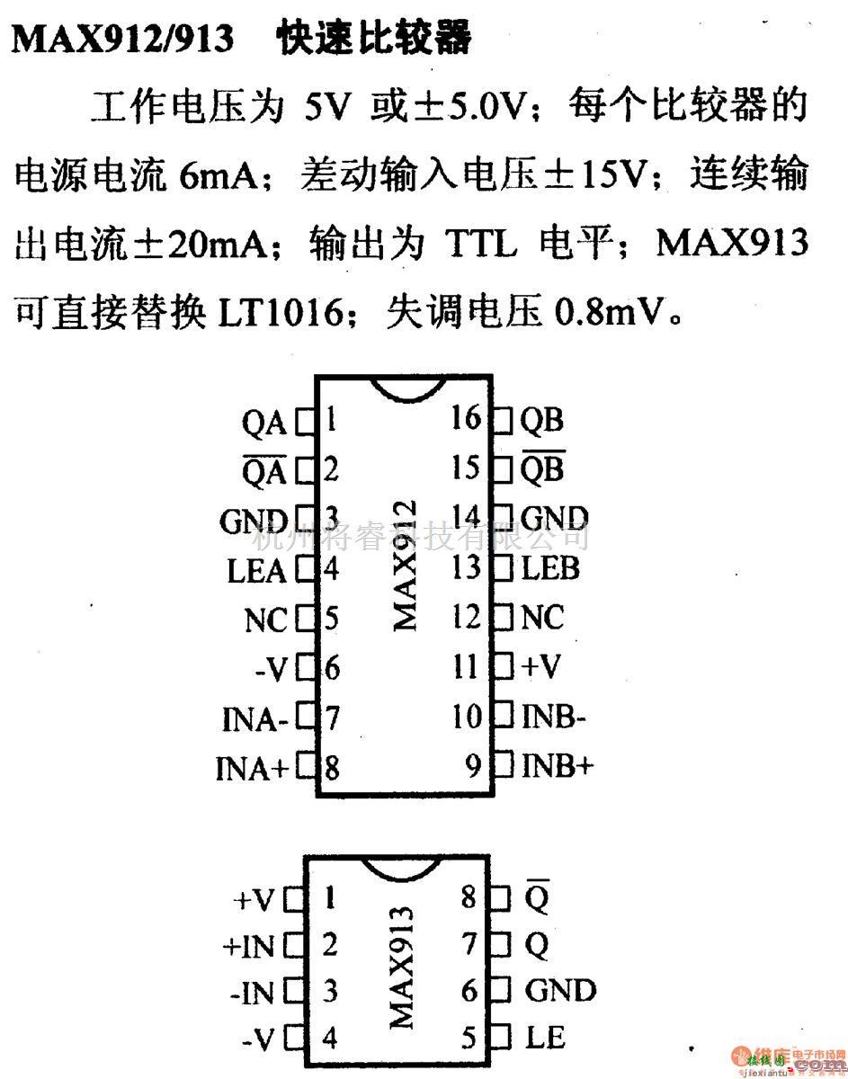 数字电路中的电路引脚及主要特性MAX912/913 快速比较器  第1张