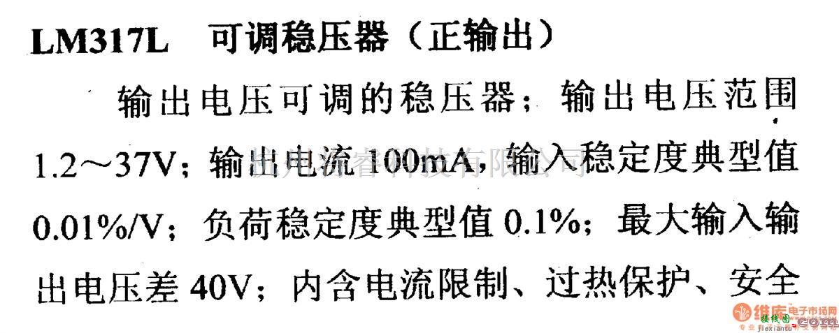 电源电路中的调压器.DC-DC电路和电源监视器引脚及主要特性 LM317L  第1张