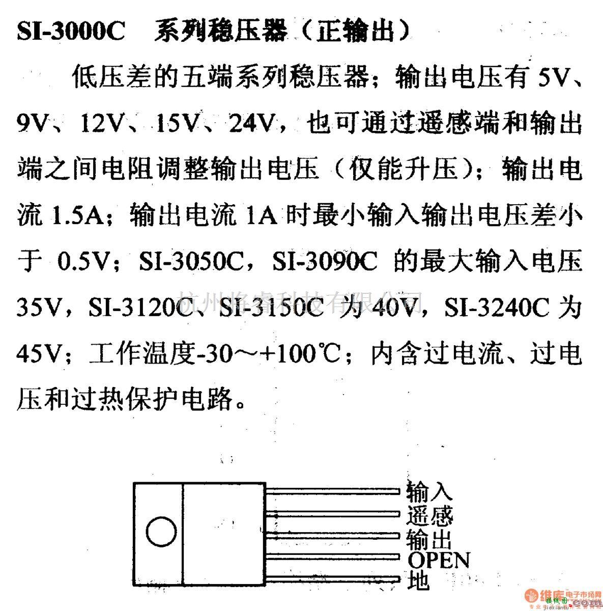 电源电路中的调压器.DC-DC电路和电源监视器引脚及主要特性 SI-3000C 系列稳压器(正输出)  第1张