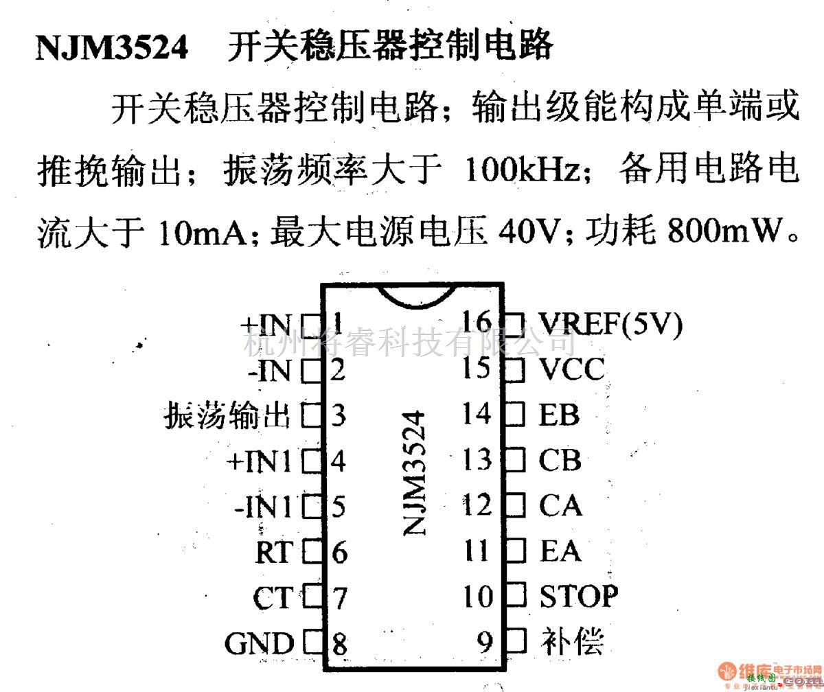 电源电路中的调压器.DC-DC电路和电源监视器引脚及主要特性 NJM3254 开关稳压器控制电路  第1张