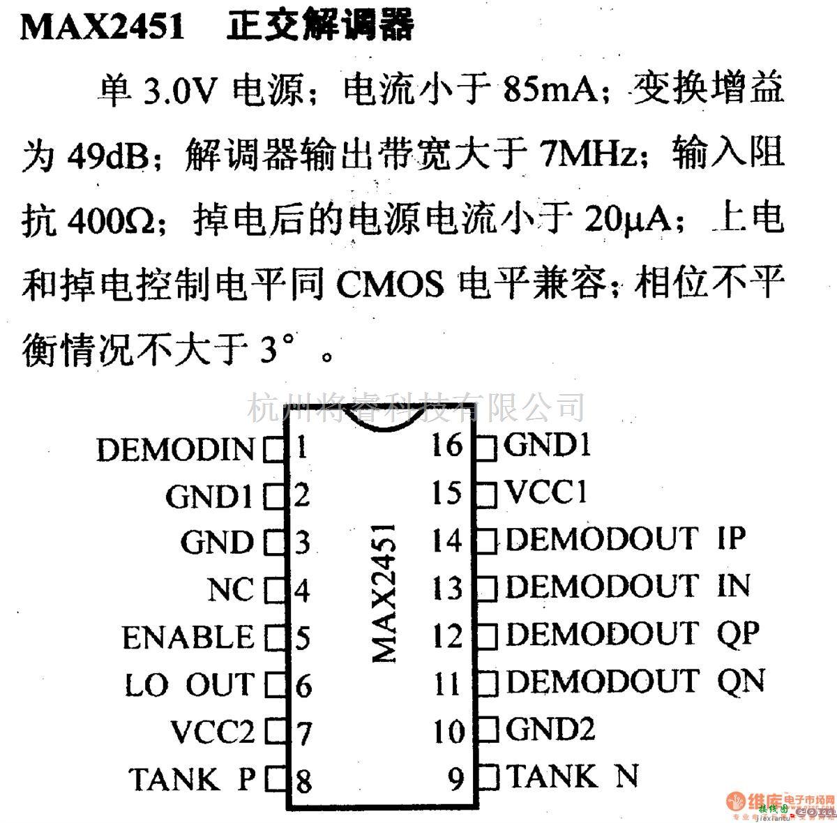 数字电路中的电路引脚及主要特性MAX2451 正交解调器  第1张