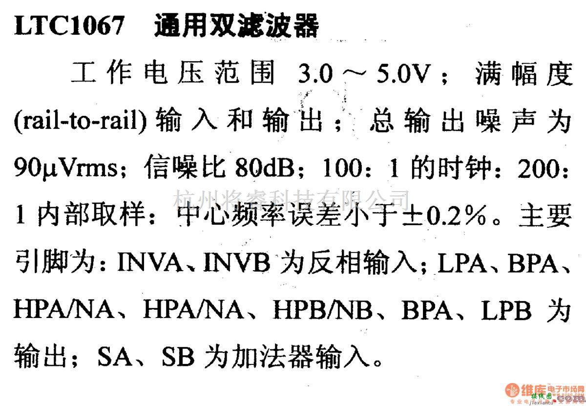 数字电路中的电路引脚及主要特性LTC1067 通用双滤波器  第1张