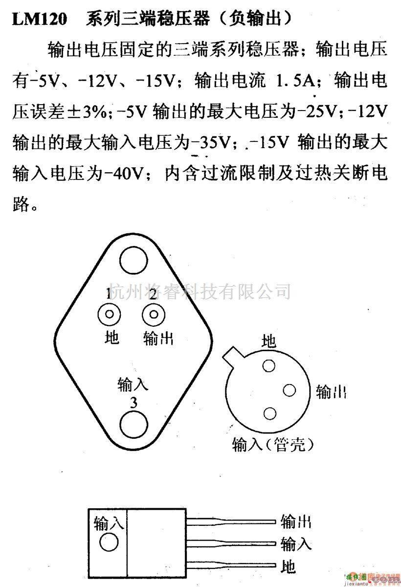 电源电路中的调压器.DC-DC电路和电源监视器引脚及主要特性 LM120  第1张