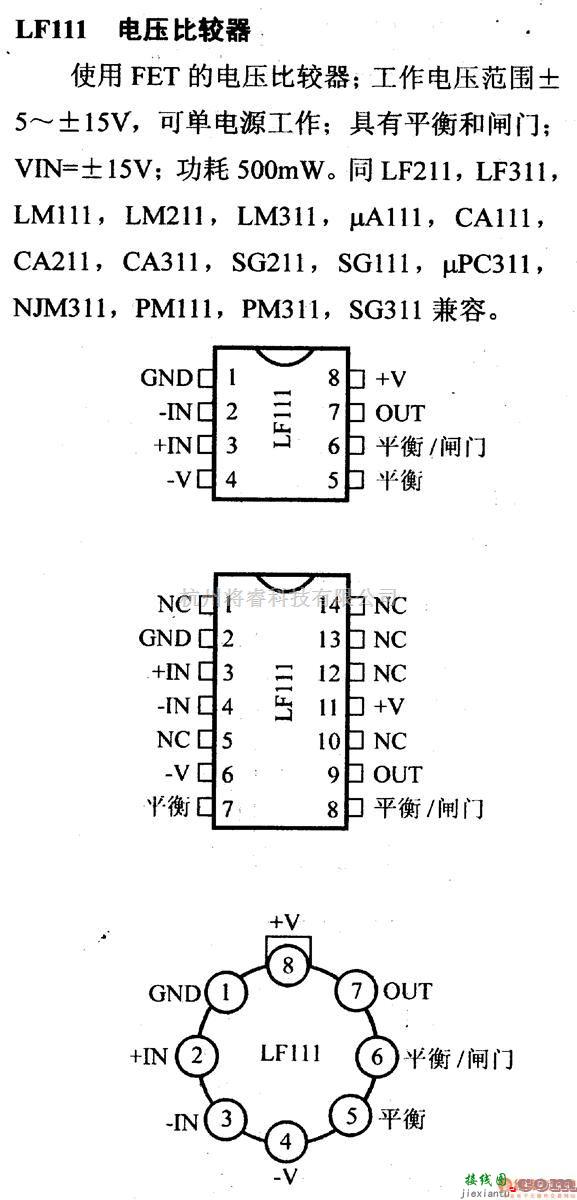 数字电路中的电路引脚及主要特性LF111 电压比较器  第1张