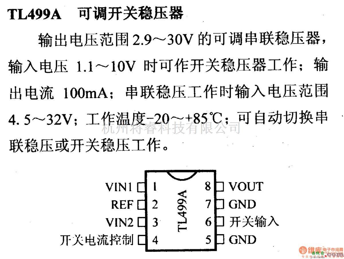 电源电路中的调压器.DC-DC电路和电源监视器引脚及主要特性 TL499A 开关稳压器系列  第1张