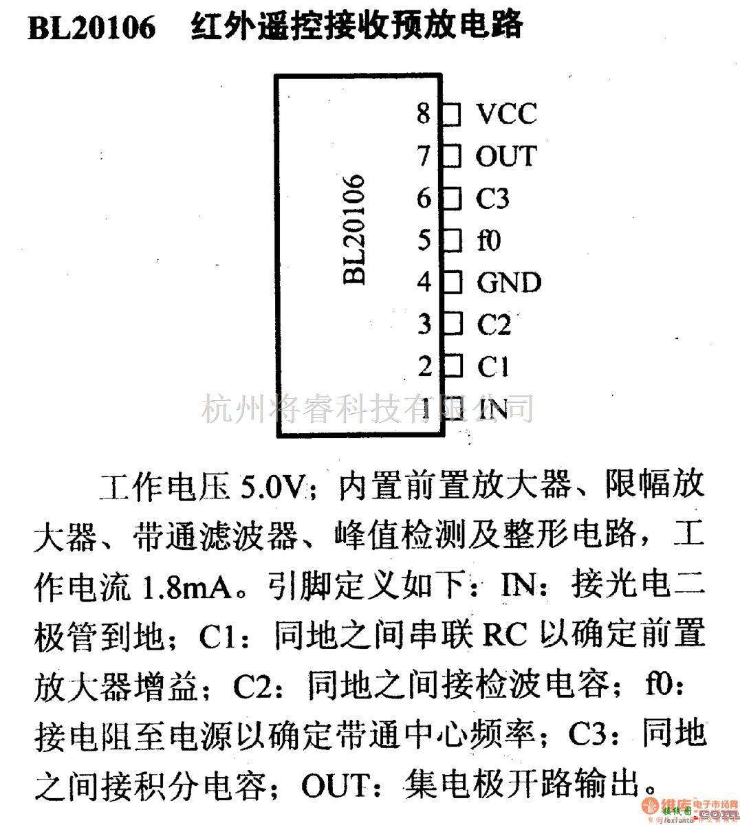 数字电路中的电路引脚及主要特性BL20106 红外遥控接收预放电路  第1张