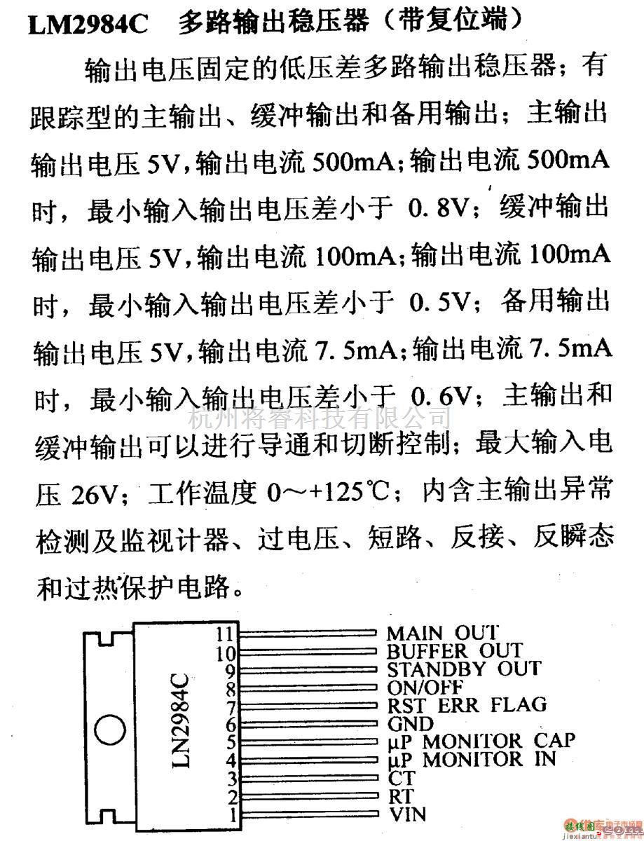 电源电路中的调压器.DC-DC电路和电源监视器引脚及主要特性 LM2984C  第1张