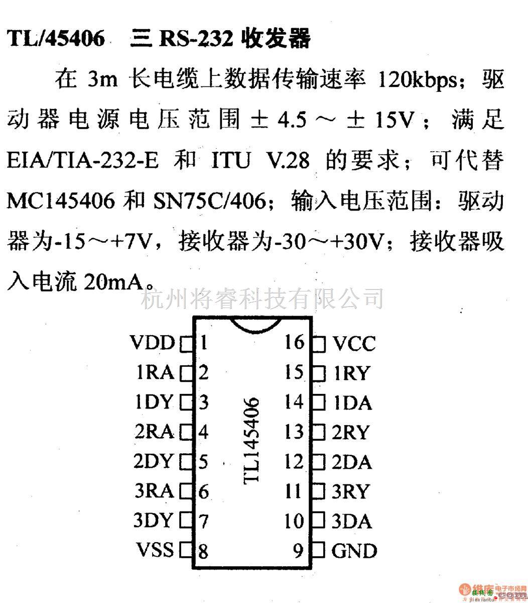 数字电路中的驱动器和通信电路引脚及主要特性TL/45406 三RS-232收发器  第1张