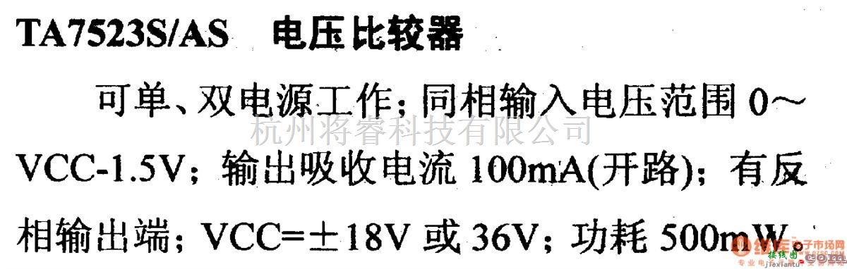 数字电路中的电路引脚及主要特性TA7523S/AS 电压比较器  第1张