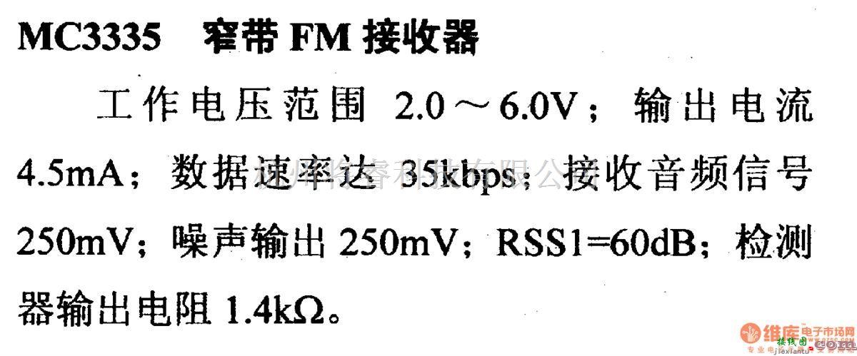 数字电路中的电路引脚及主要特性MC3335 窄带FM接收妻  第1张