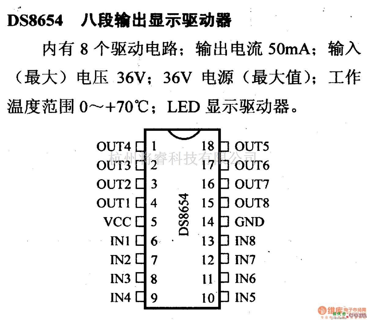 数字电路中的驱动器和通信电路引脚及主要特性DS8654 八段输出显示驱动器  第1张