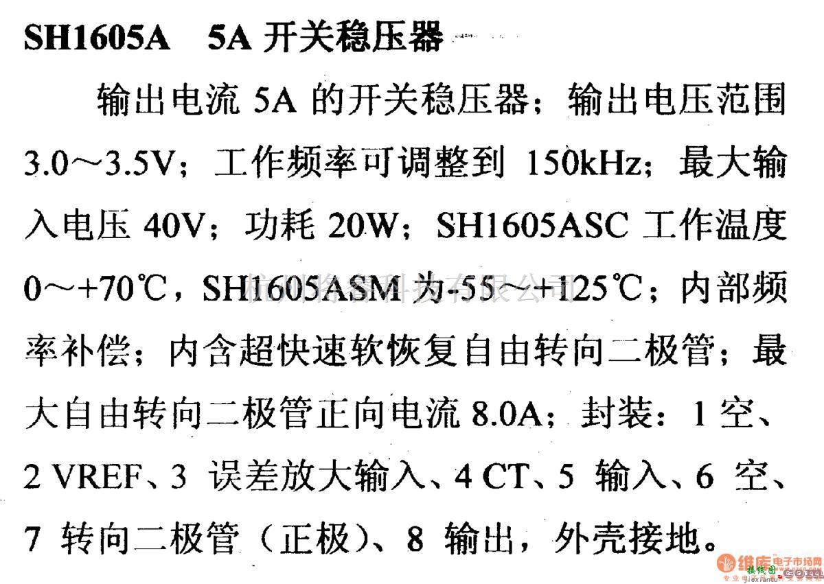 电源电路中的调压器.DC-DC电路和电源监视器引脚及主要特性 SH1605A 5A开关稳压器  第1张