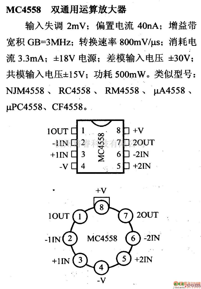 仪器仪表中的放大器引脚信主要特性 MC4558 双通用运算放大器  第1张