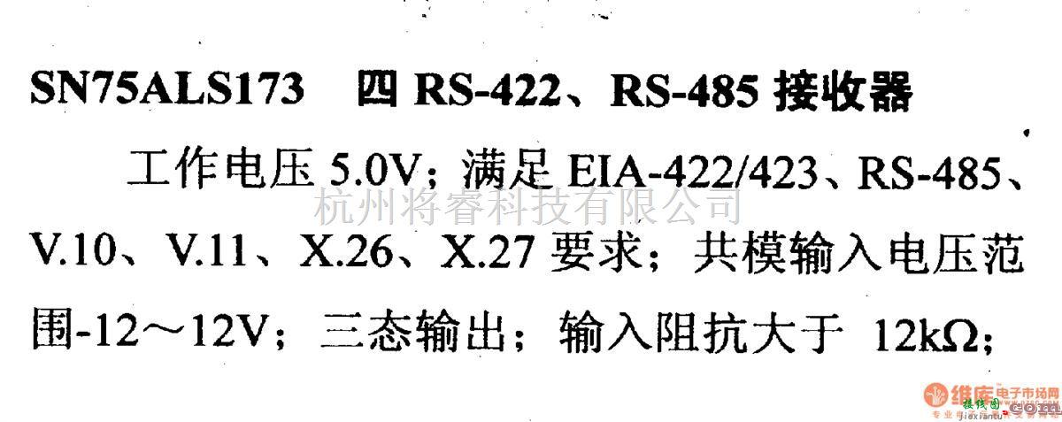 数字电路中的驱动器和通信电路引脚及主要特性SN75ALS173 四RS-422、RS-485接收器  第1张