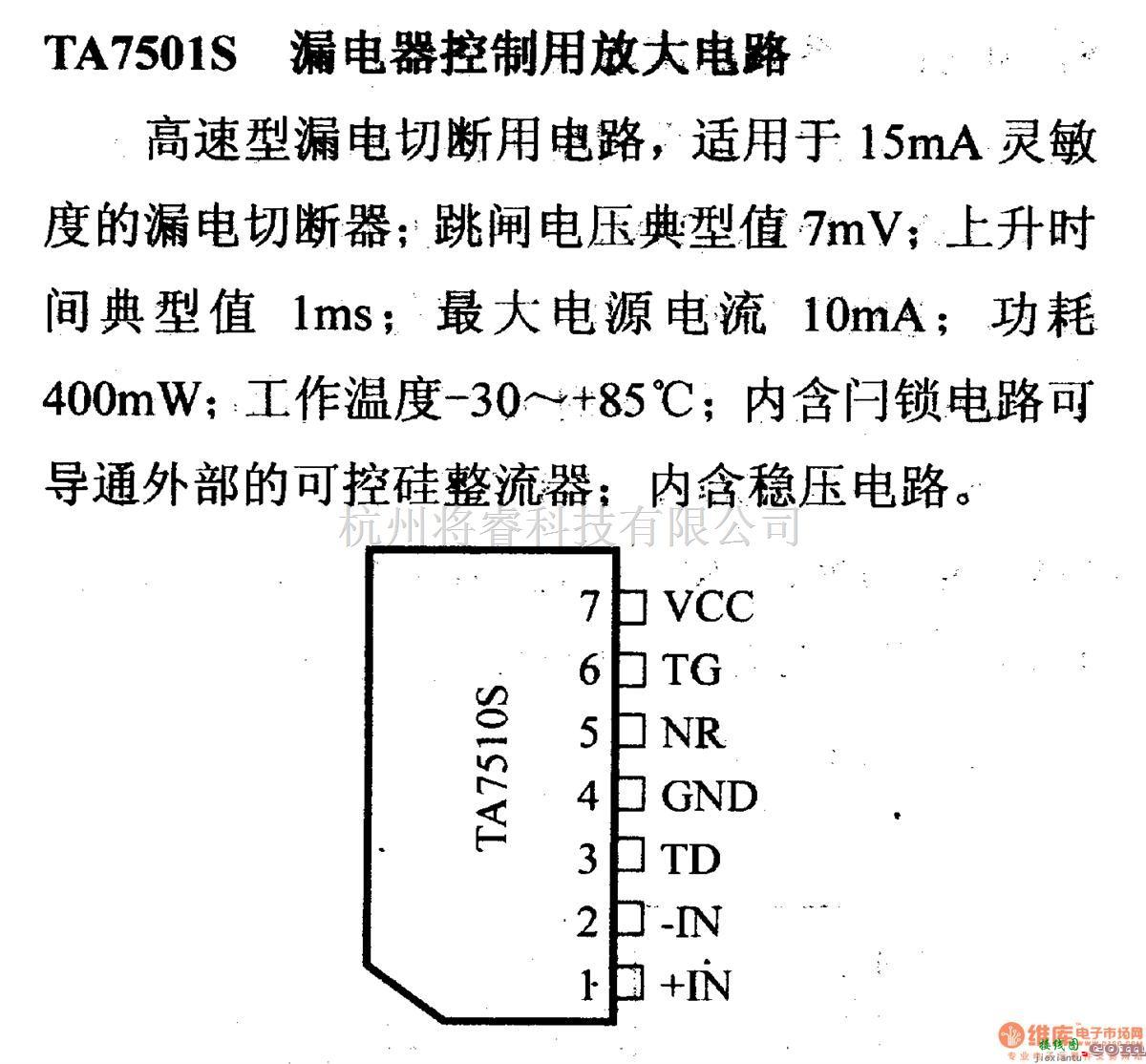 电源电路中的调压器.DC-DC电路和电源监视器引脚及主要特性 TA7501S 放大电路  第1张