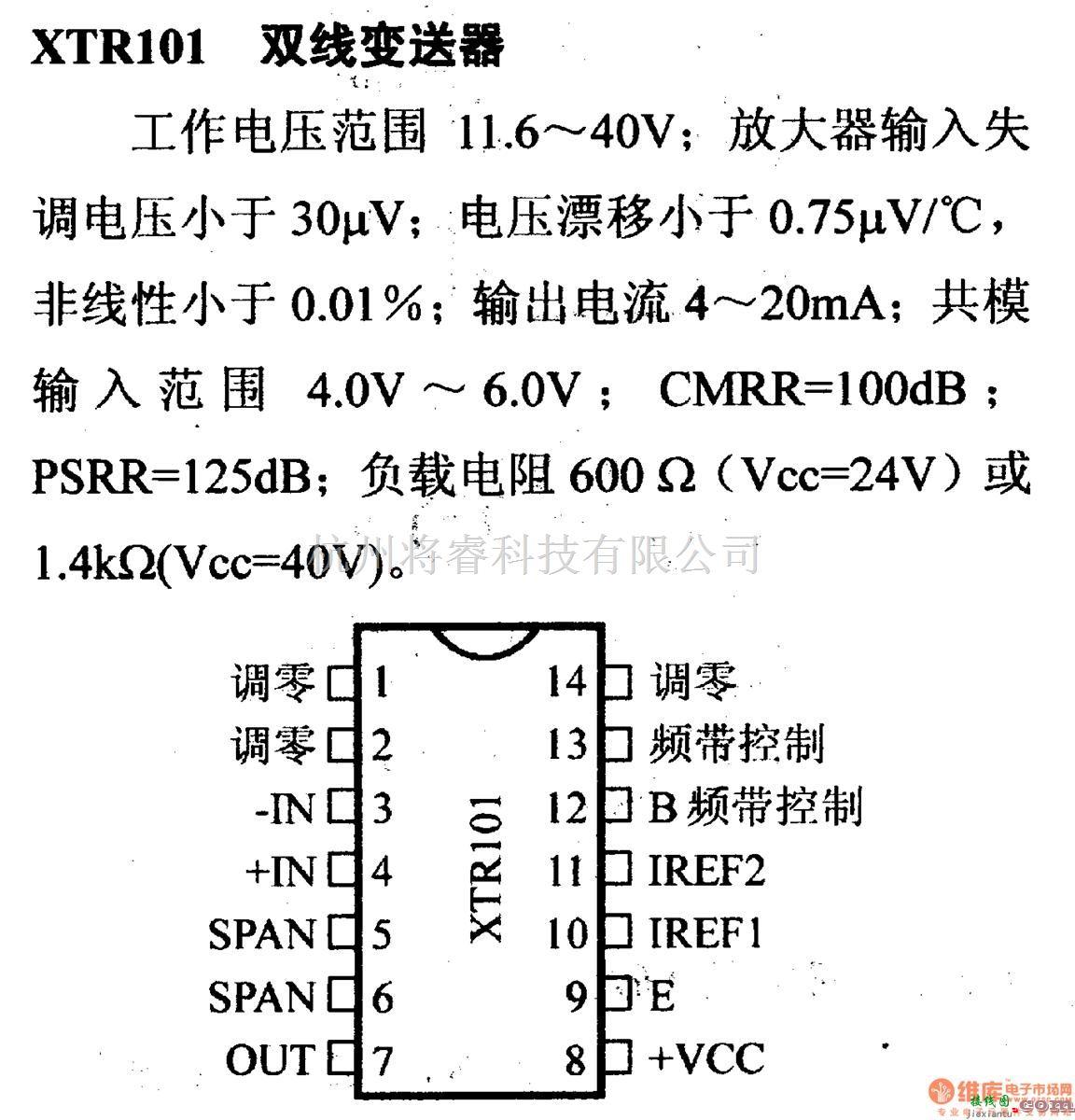 数字电路中的电路引脚及主要特性XTR101 双线变送器  第1张