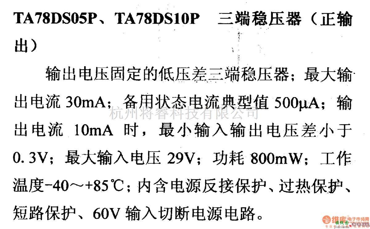 电源电路中的调压器.DC-DC电路和电源监视器引脚及主要特性 TA78DS05P 稳压器  第1张