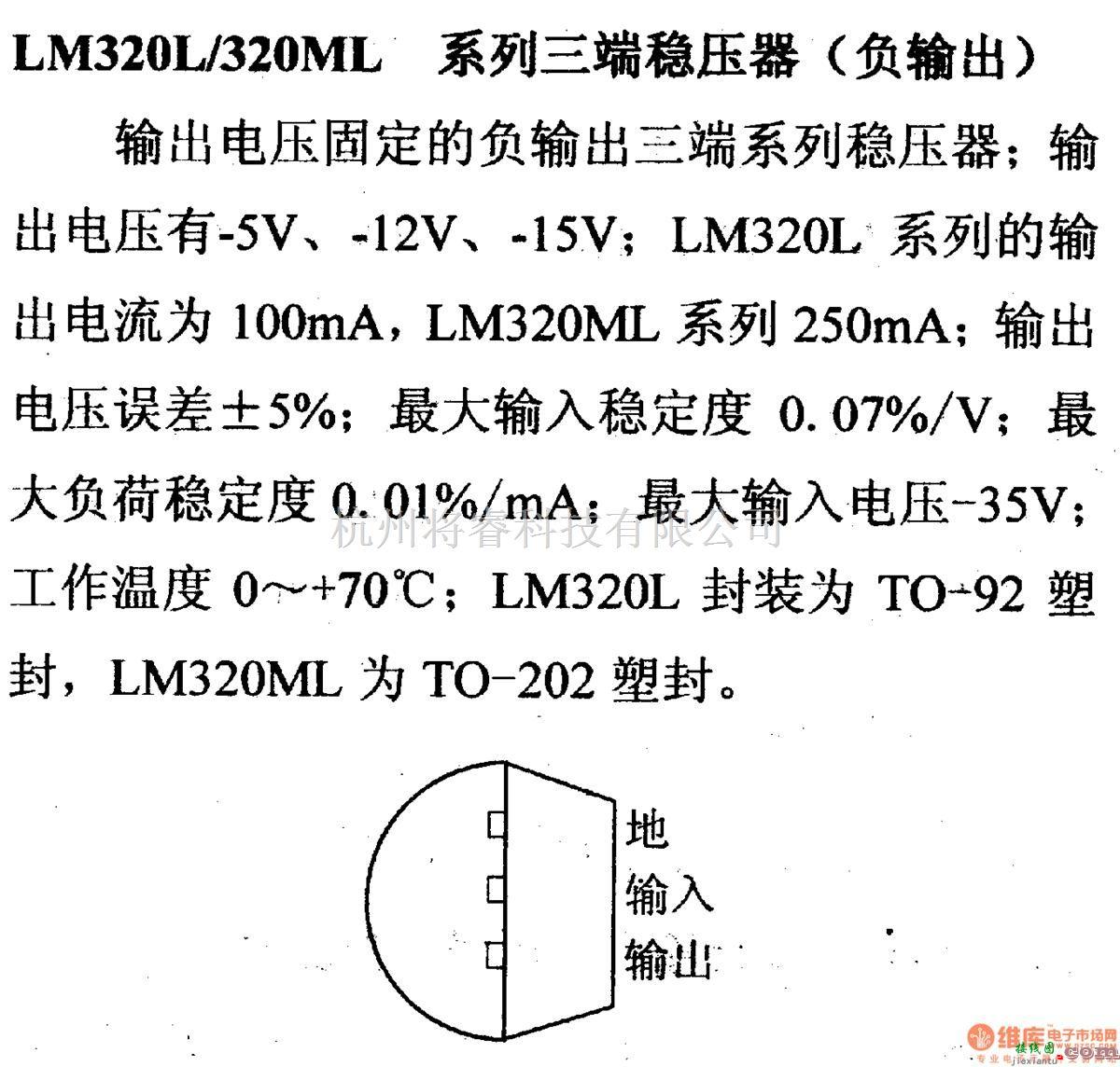 电源电路中的调压器.DC-DC电路和电源监视器引脚及主要特性 LM320L/320ML  第1张