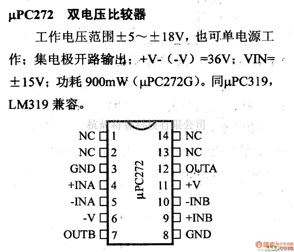 数字电路中的电路引脚及主要特性μPC272 双电压比较器  第1张