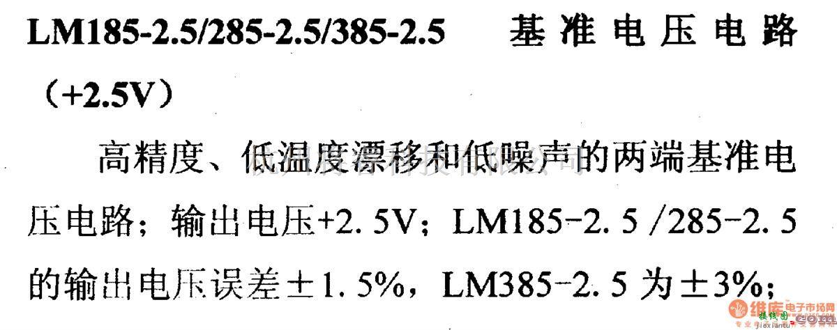 电源电路中的调压器.DC-DC电路和电源监视器引脚及主要特性 LM185-2.5/285-2.5/385-2.5  第1张