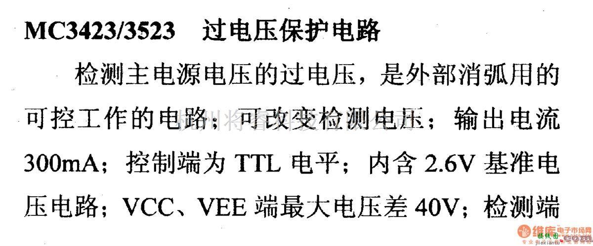 电源电路中的调压器.DC-DC电路和电源监视器引脚及主要特性 MC3423等过电压保护电路  第1张