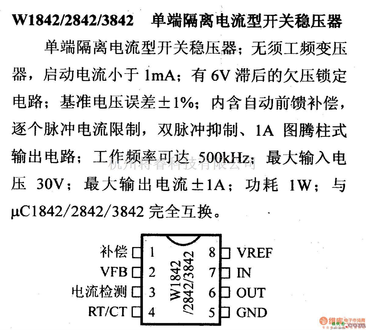 电源电路中的调压器.DC-DC电路和电源监视器引脚及主要特性 W1842等 开关稳压器系列  第1张