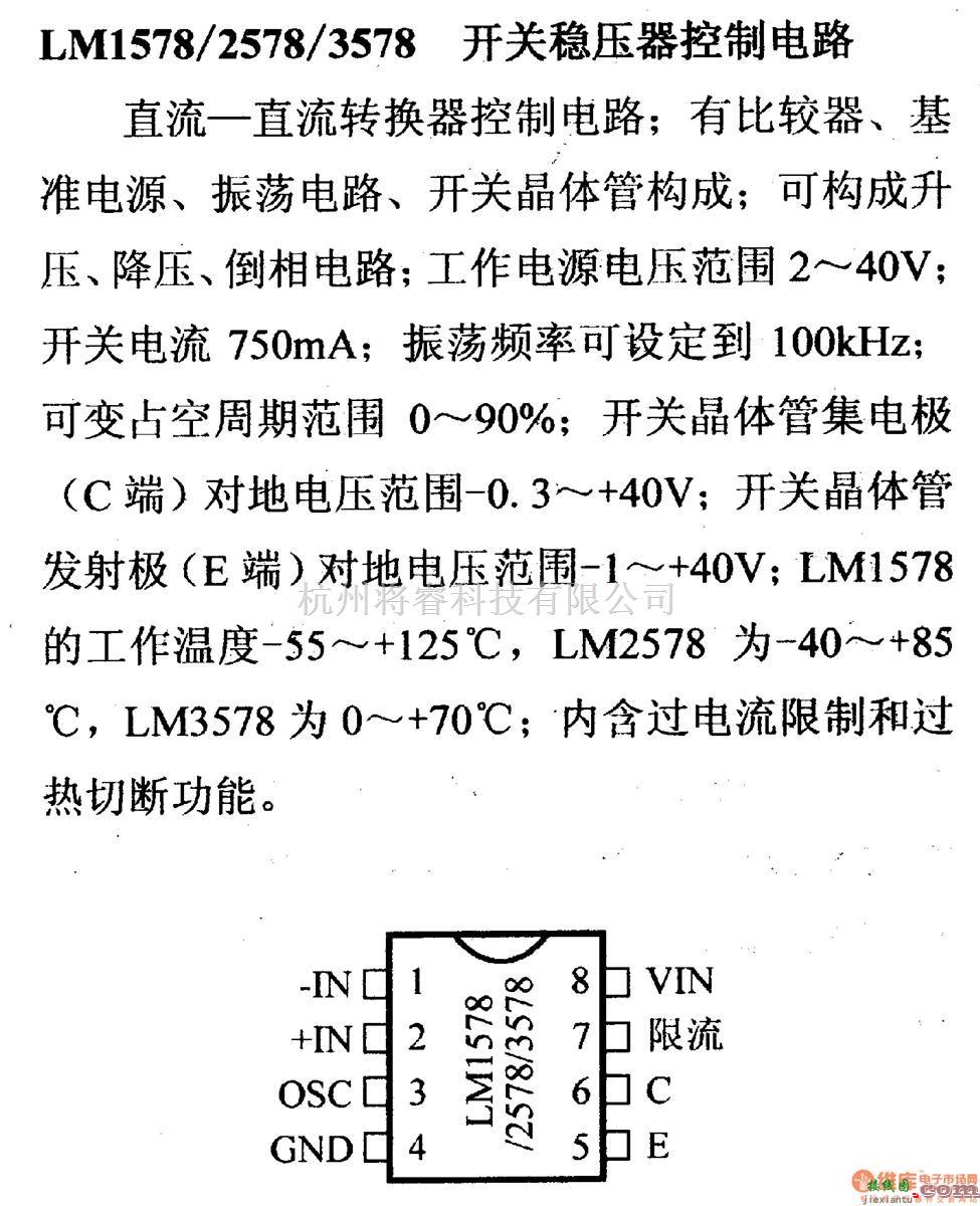 电源电路中的调压器.DC-DC电路和电源监视器引脚及主要特性 LM1578/2578/3578  第1张