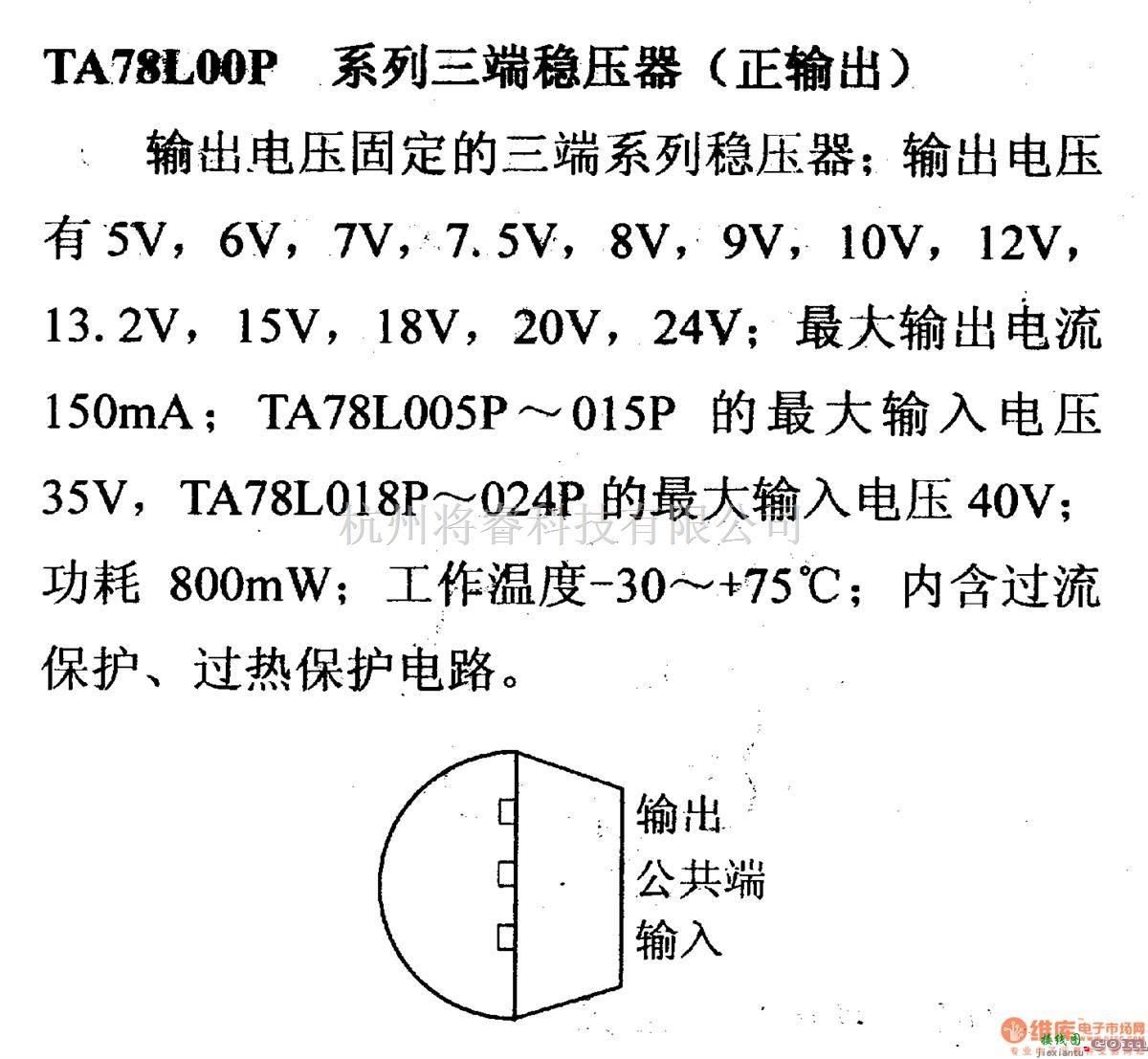 电源电路中的调压器.DC-DC电路和电源监视器引脚及主要特性 TA78L00P 稳压器  第1张