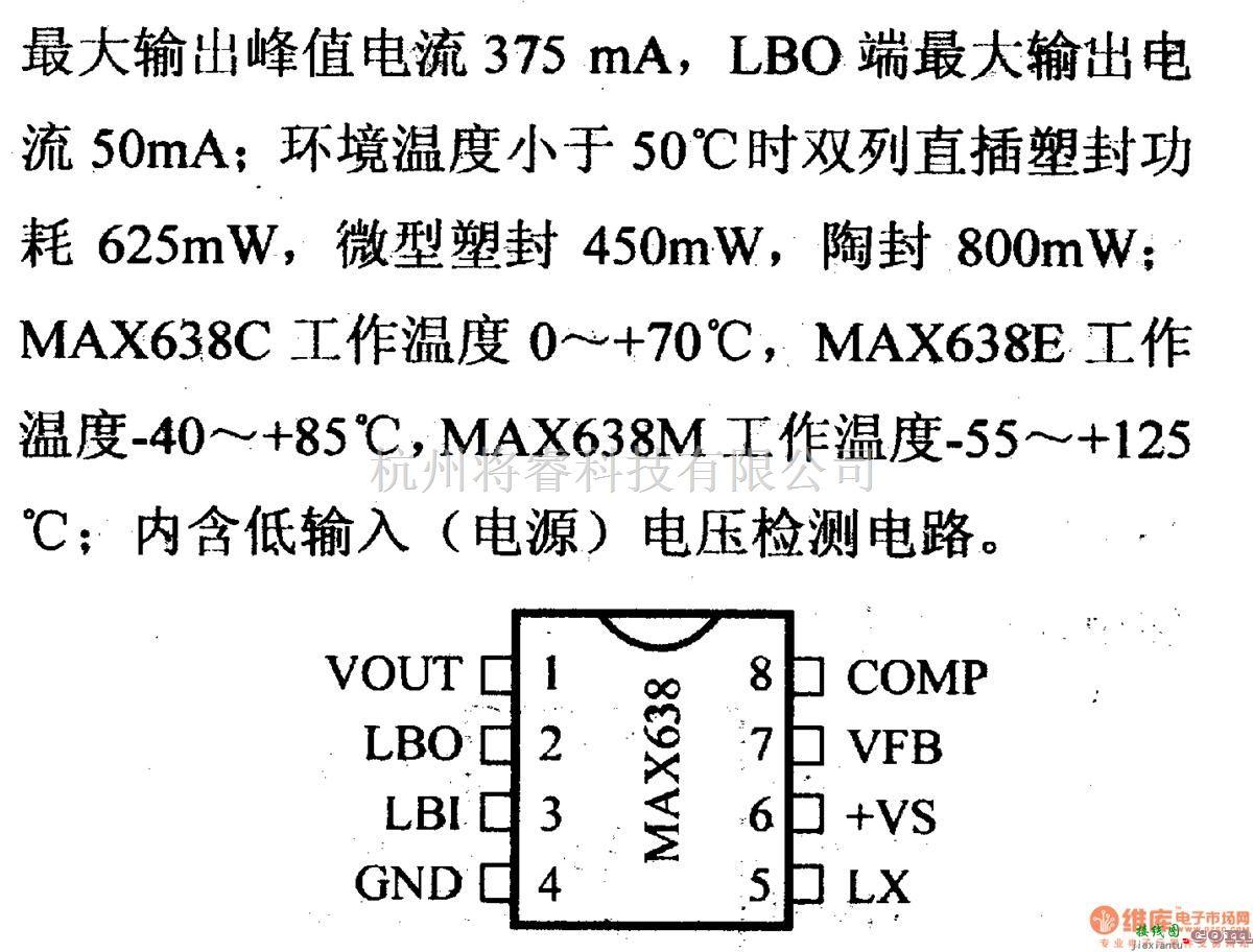 电源电路中的调压器.DC-DC电路和电源监视器引脚及主要特性 MAX638  第2张