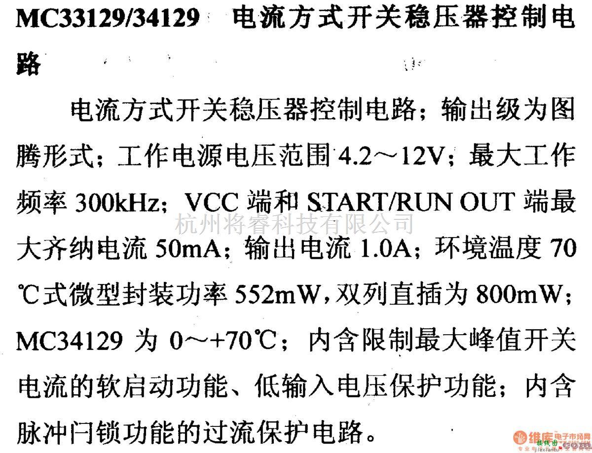 电源电路中的调压器.DC-DC电路和电源监视器引脚及主要特性 MC33129等控制电路  第1张