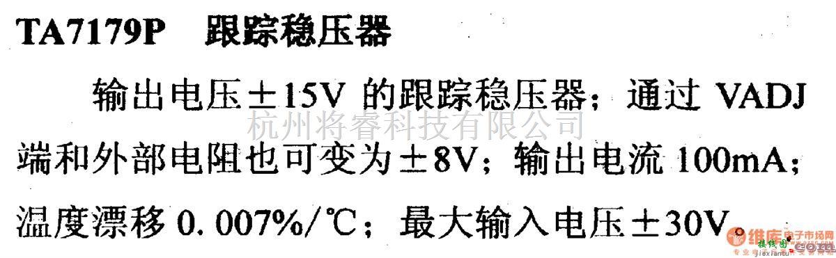 电源电路中的调压器.DC-DC电路和电源监视器引脚及主要特性 TA7179P 跟踪稳压器(正输出)  第1张