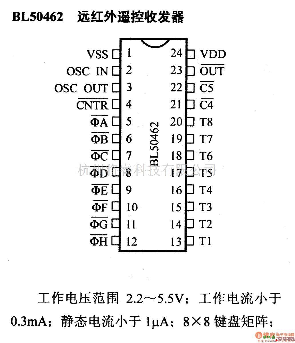 数字电路中的电路引脚及主要特性BL50462 远红外遥控收发器  第1张