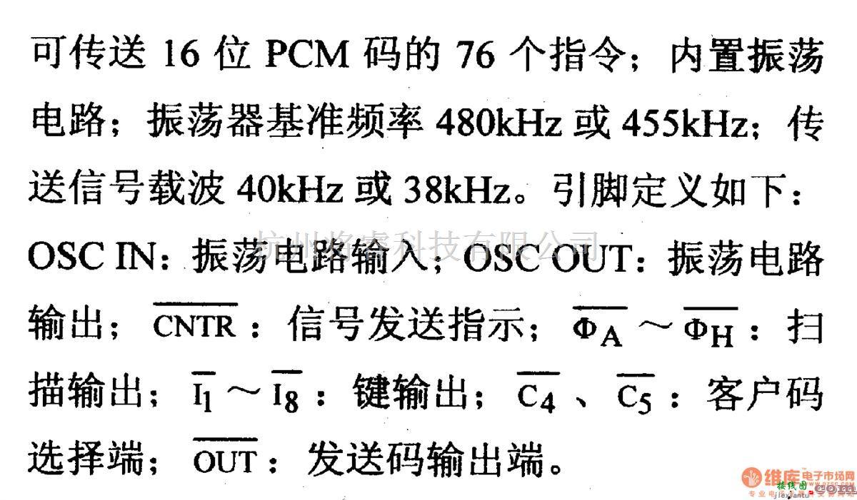 数字电路中的电路引脚及主要特性BL50462 远红外遥控收发器  第2张