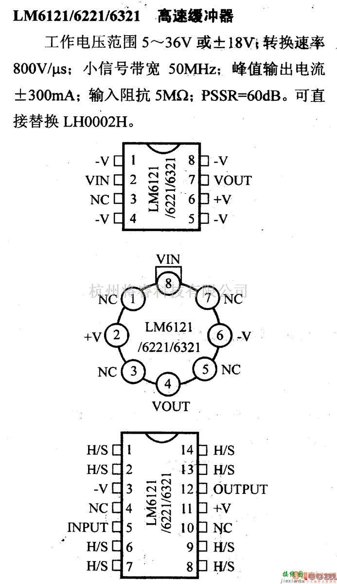 数字电路中的电路引脚及主要特性LM6121/6221/6321 高速缓冲器  第1张