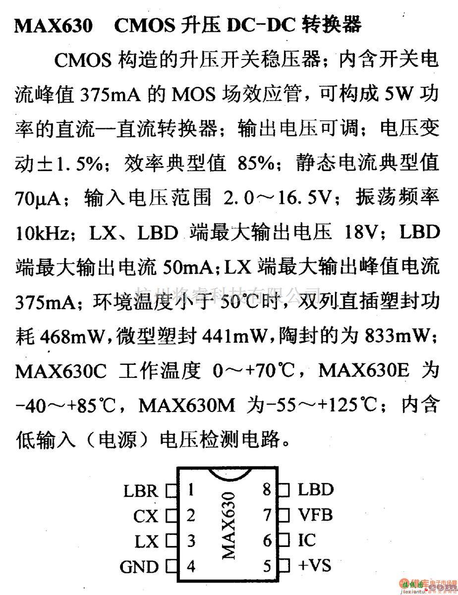 电源电路中的调压器.DC-DC电路和电源监视器引脚及主要特性 MAX630  第1张