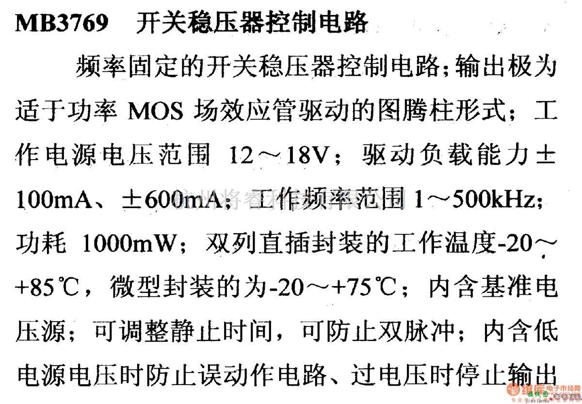 电源电路中的调压器.DC-DC电路和电源监视器引脚及主要特性 MB3769等开关控制电路  第1张