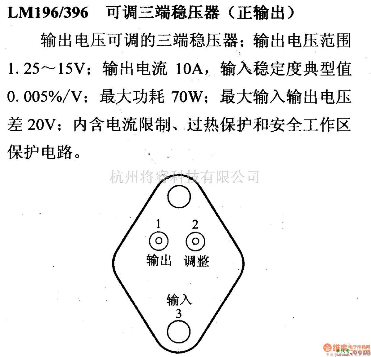 电源电路中的调压器.DC-DC电路和电源监视器引脚及主要特性 LM196/396  第1张