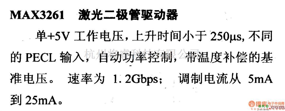 数字电路中的驱动器和通信电路引脚及主要特性MAX3261 激光二极管驱动器  第1张