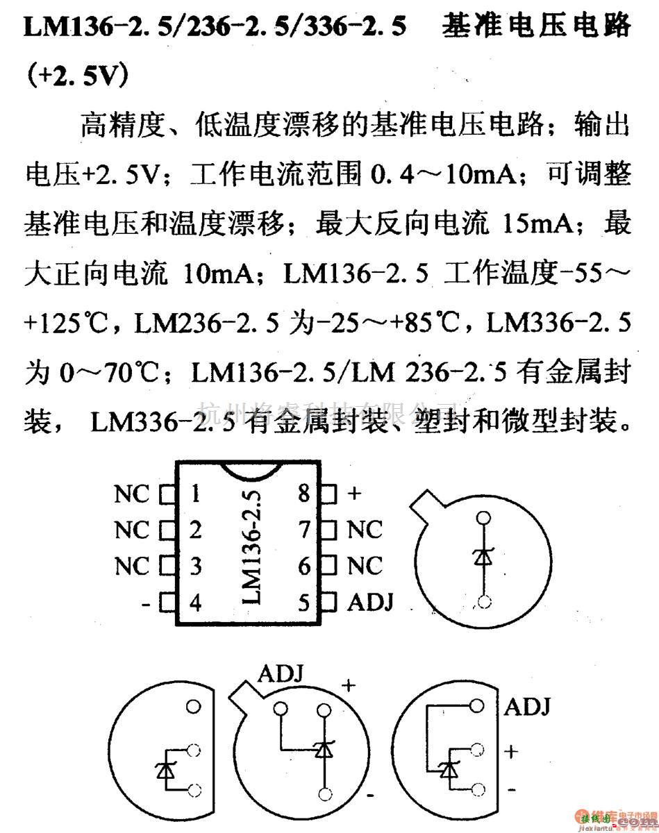 电源电路中的调压器.DC-DC电路和电源监视器引脚及主要特性 LM136-2.5/236-2.5/336-2.5  第1张