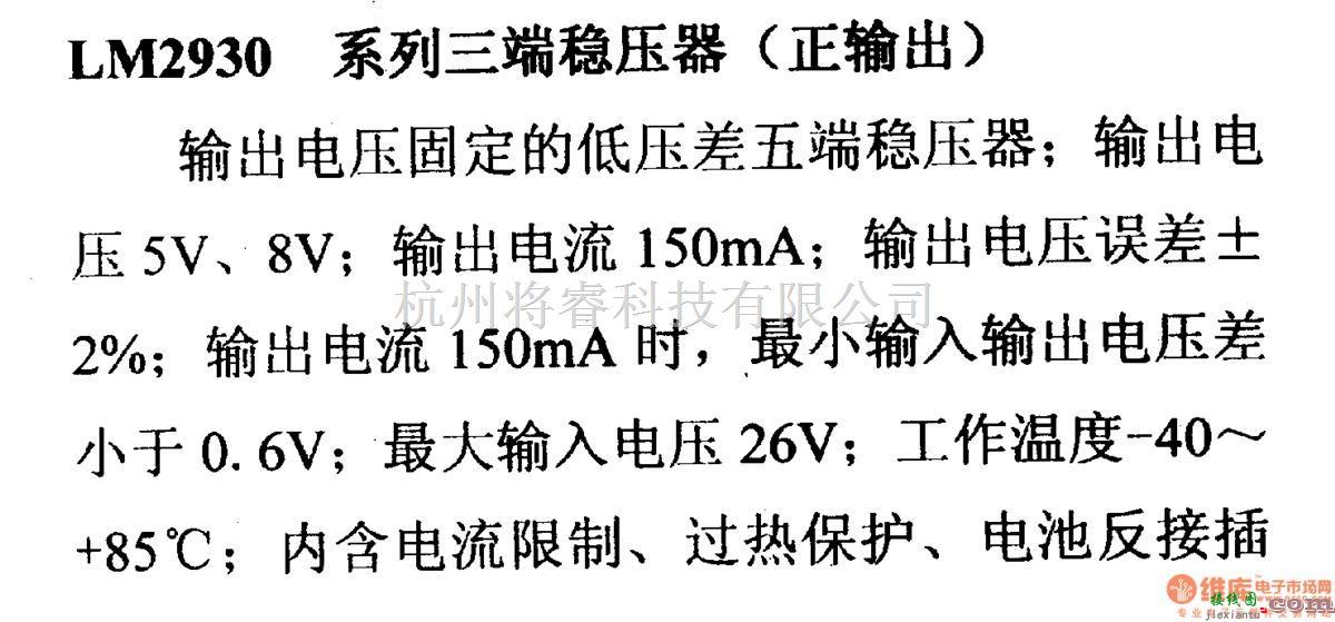 电源电路中的调压器.DC-DC电路和电源监视器引脚及主要特性 LM2930  第1张