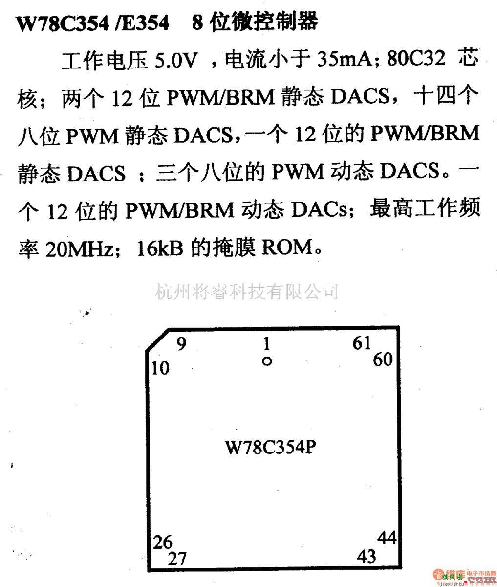 数字电路中的芯片引脚及主要特性W78C354/E354 8位微控制器  第1张