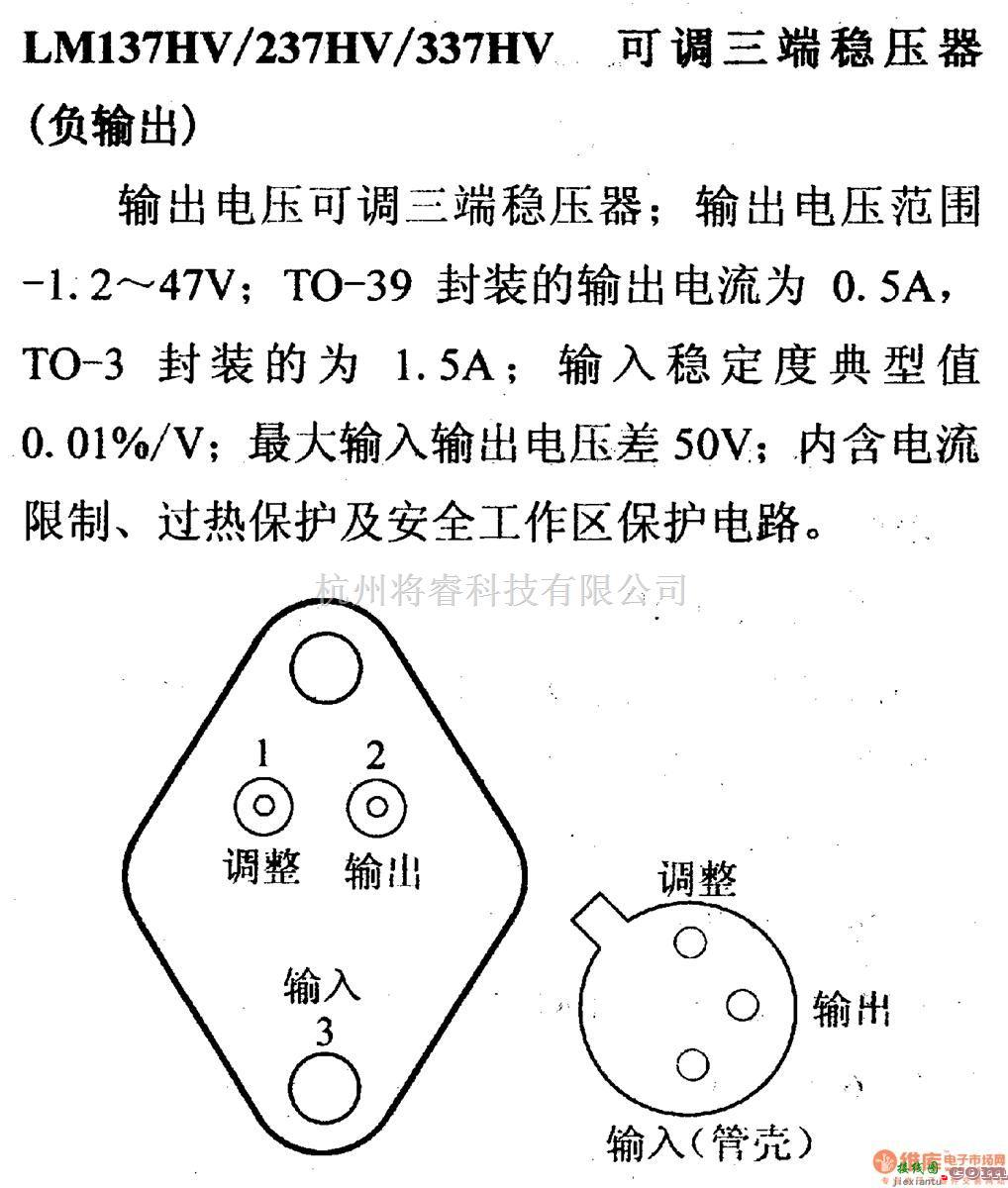 电源电路中的调压器.DC-DC电路和电源监视器引脚及主要特性 LM137HV/237HV/337HV  第1张