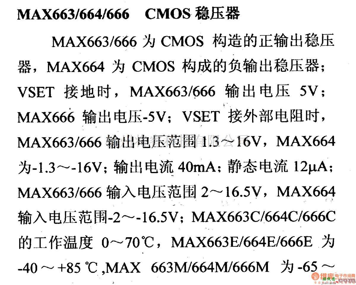 电源电路中的调压器.DC-DC电路和电源监视器引脚及主要特性 MAX663等 CMOS稳压器  第1张