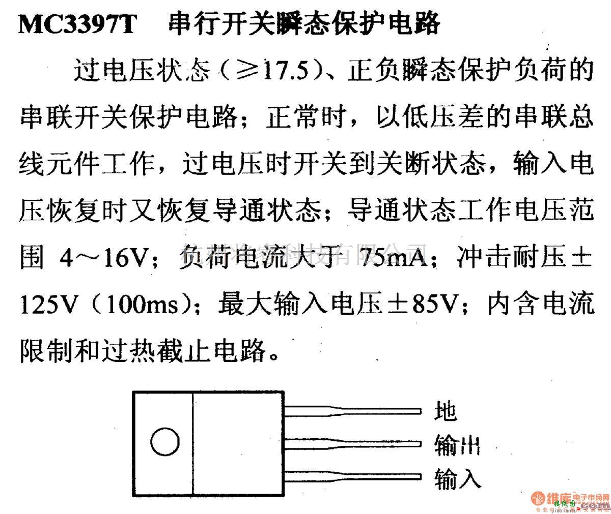 电源电路中的调压器.DC-DC电路和电源监视器引脚及主要特性 MC3397T等保护电路  第1张