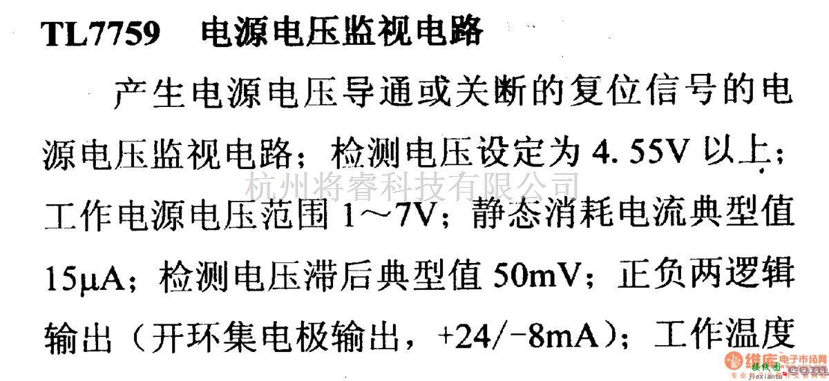 电源电路中的调压器.DC-DC电路和电源监视器引脚及主要特性 TL7759 监视器电路系列  第1张