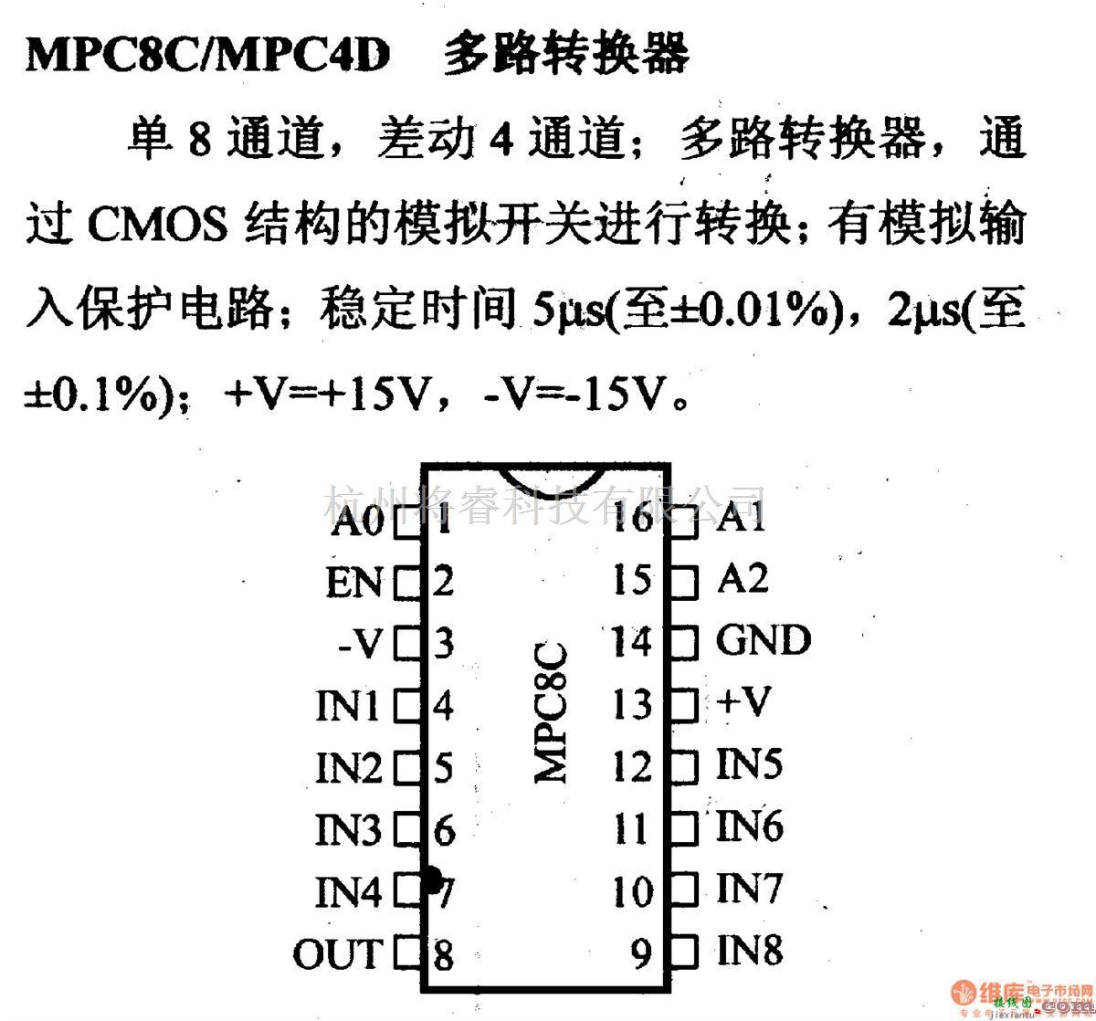 仪器仪表中的A/D.D/A转换器引脚及主要特性 MPC8C/MPC4D 多路转换器  第1张