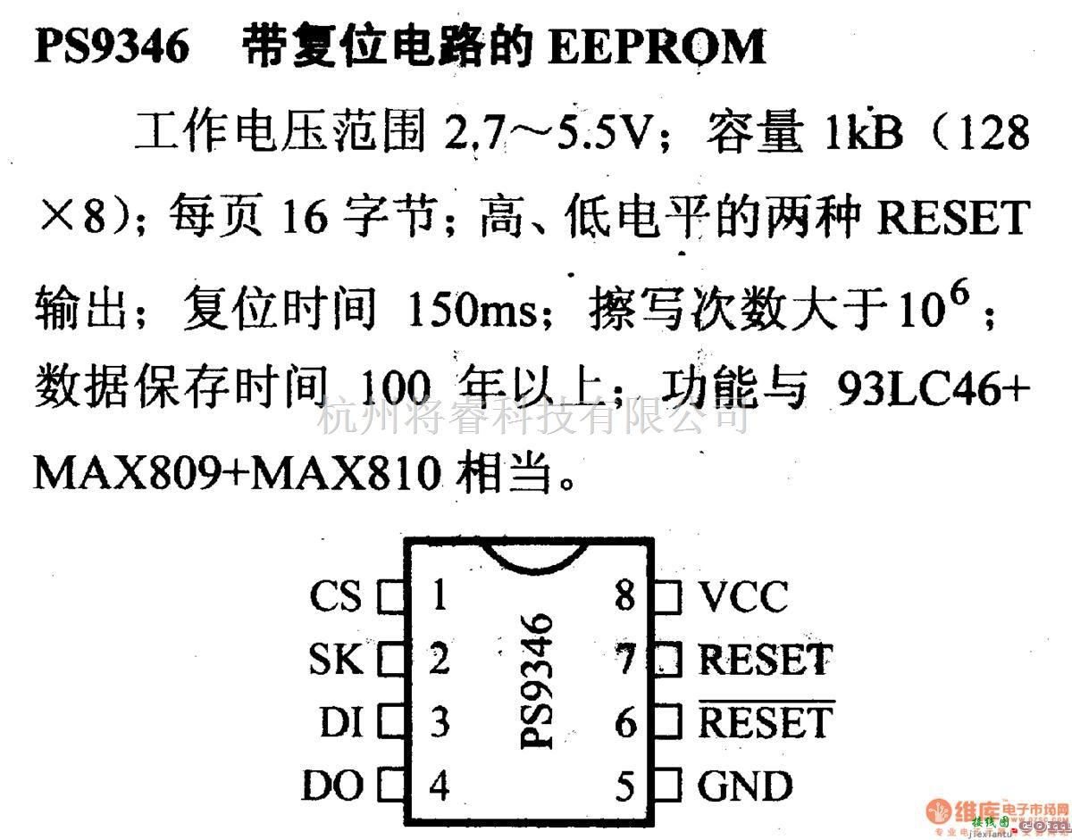 数字电路中的电路引脚及主要特性PS9346 带复位电路的EEPROM  第1张