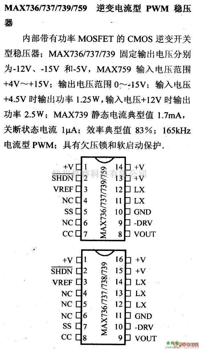 电源电路中的调压器.DC-DC电路和电源监视器引脚及主要特性 MAX736/737等稳压器  第1张